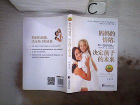 妈妈的情绪，决定孩子的未来