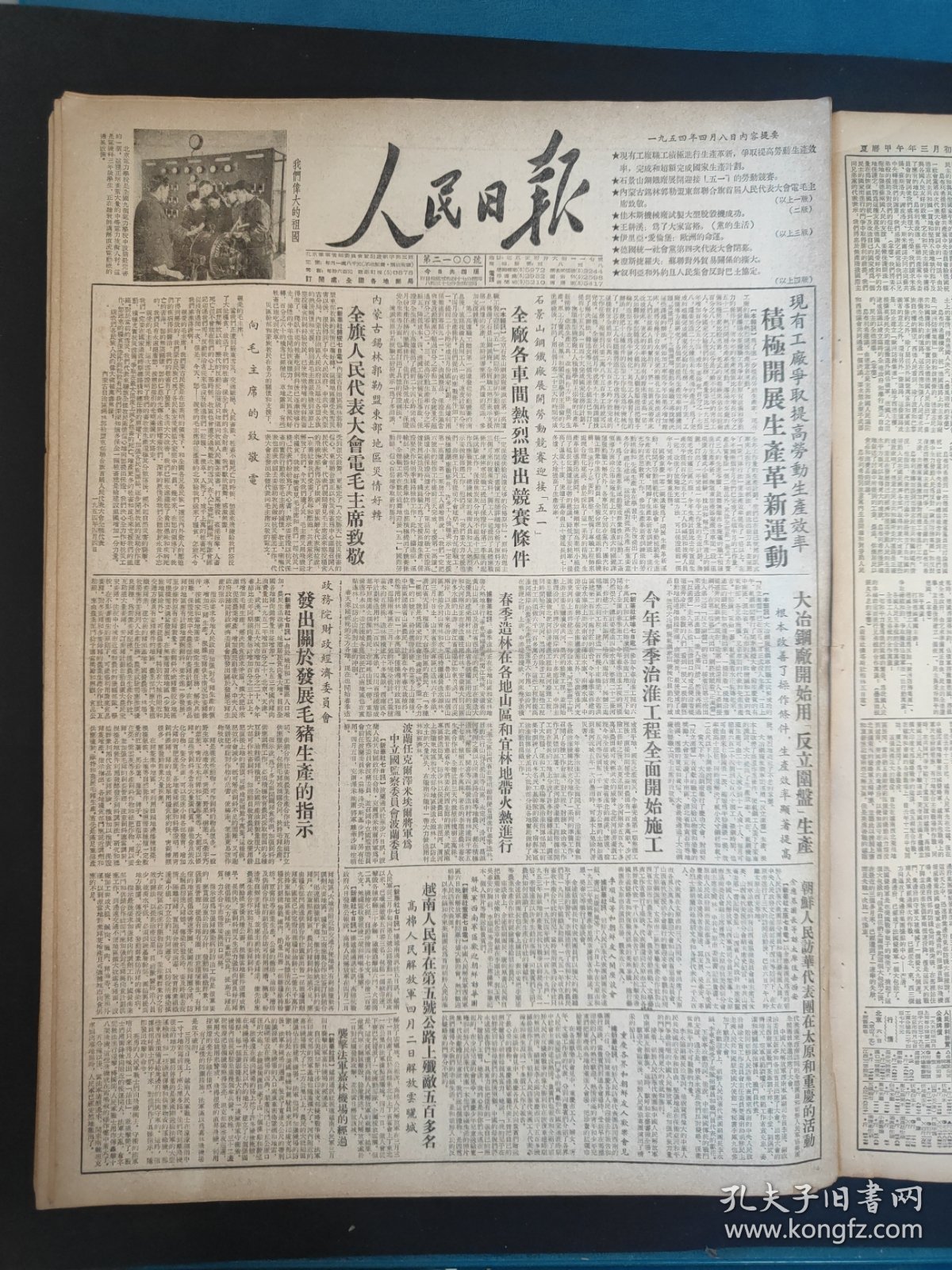 点击查看原图 人民日报1954年4月8日内蒙古锡林郭勒 石景山石景山钢铁厂展开劳动竞赛迎接五一,全场各车间热烈提出竞赛条件。