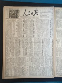 人民日报1954年4月8日内蒙古锡林郭勒 石景山石景山钢铁厂展开劳动竞赛迎接五一,全场各车间热烈提出竞赛条件。