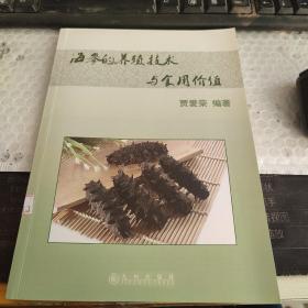 海参的养殖技术与食用价值