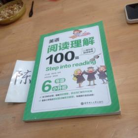 Step into reading：英语阅读理解100篇（六年级+小升初）（赠外教朗读音频）