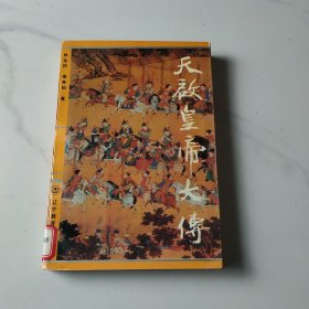 天啟皇帝大傳