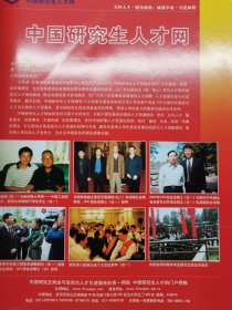 与祖国共奋进。中国共产主义青年团第16次全国代表大会。 中华儿女特刊。