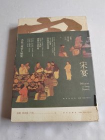 宋宴