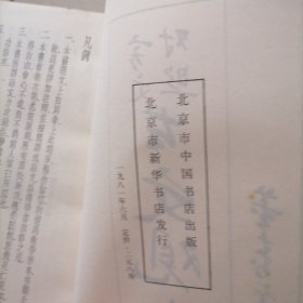 古文观止…言文对照，影印版，竖排繁体，书品佳