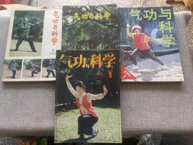 气功与科学1986年 第1-7期+1985年 第1-12期+1984年 第1-12期+1983年 第1-6期（37本合售）