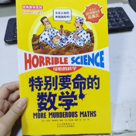 特别要命的数学