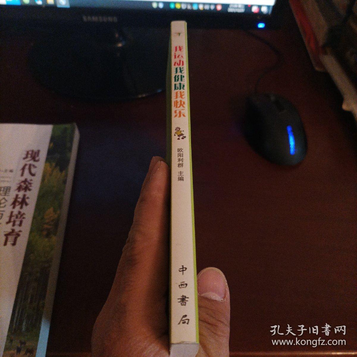 我运动 我健康 我快乐 : 上海市东园幼儿园开展快乐运动的实践与研究