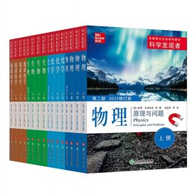 当当正版 科学发现者全套16册 (美)奥尔顿·比格斯|责编:赵英梅|译者:林静//王燕//李红菊//马小凤//王燚等 9787572262746 浙江教育