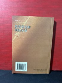 政党外交和国际关系（作者签赠本）