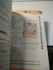 棋牌娱乐手册：象棋完全入门