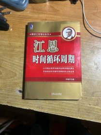 江恩时间循环周期
