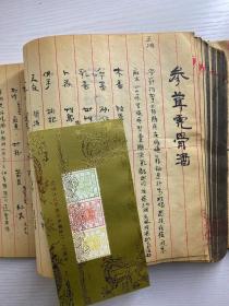 晚清或民国初期手抄本 中药丸散丹膏锭药洒成方集(一厚册分13科·共收录各类药方470余付)牛黄安宫丸、霍乱救急丸、牛黄至宝丹、固本三肾丸、回生丹、九仙丹等上千方(线装如图)