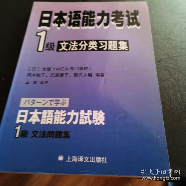 日本语能力考试：1级文法分类习题集