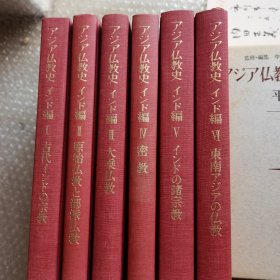 印度佛教史1-6（亚洲佛教史印度篇）日文版