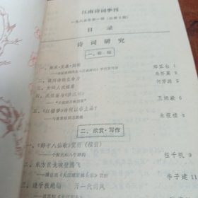 江南诗词1986年2季刊