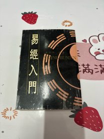 易经入门