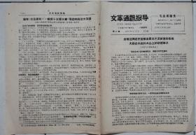 1967年通讯报导