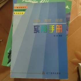 印刷·构成·创意实用手册:[图集]