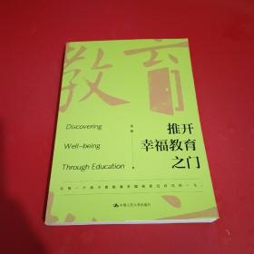 推开幸福教育之门（高峰签名，包真）