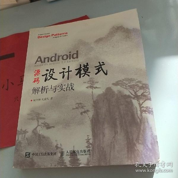 Android 源码设计模式解析与实战