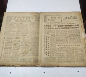 石家庄日报1971年4月缺期