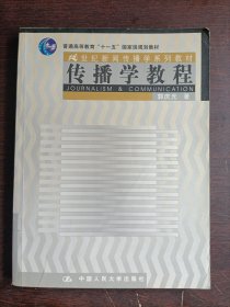 传播学教程