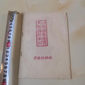 山东省高密县名家剪纸，范云英剪纸，虎，一套12张。