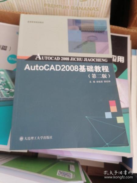 AutoCAD2008基础教程(第2版高等教育规划教材)