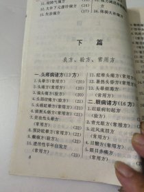 食疗祖传秘方455例