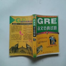 GRE 语文仿真试题