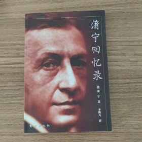蒲宁回忆录