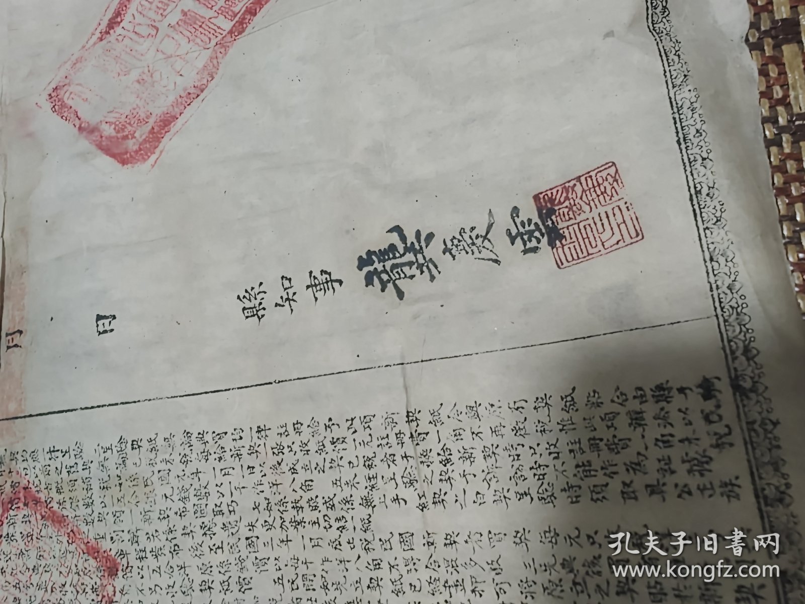 安徽徽州府文献文献：歙县地契2张合一流传有序，尺寸巨大，郑茶荪 汪进亦 郑僧桃 吴云龙 黄明源 汪在中 汪诚德 程肇吉 民国十四年印花税票 验契执照民国三年 县知事 龚庆云。清光绪二十九年（1903年）癸卯恩正并科殿试进士名录