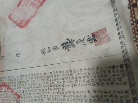 安徽徽州府文献文献:歙县地契2张合一流传有序,尺寸巨大,郑茶荪 汪进亦 郑僧桃 吴云龙 黄明源 汪在中 汪诚德 程肇吉 民国十四年印花税票 验契执照民国三年 县知事 龚庆云。清光绪二十九年(1903年)癸卯恩正并科殿试进士名录