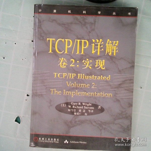 TCP/IP详解 卷2：实现