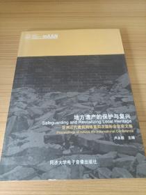 地方遺產(chǎn)的保護與復(fù)興：亞洲近代建筑網(wǎng)絡(luò)第四次國際會議論文集