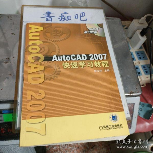 AutoCAD 2007快速学习教程