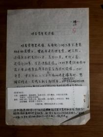 ●重庆市博物馆史料《南纪门关音堂摩崖造像》佚名/手稿【1985年16开1页】！