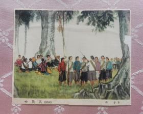 剪纸画片④，《女民兵（国画）》，彩色，画片规格16.8cm*13.8cm，九品，遗物红色收藏。实物拍摄，所见即所得。货真价实，谢绝议价。如有问题请下单前详细咨询，藏品一经售出概不退换！（0683）