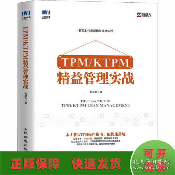 TPM/KTPM精益管理实战