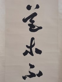 郭沫若，一九七八年《对联》尺寸125+29+2，作品保真手绘，十年结束后欣然泼墨而作，该内容对联仅此一副。绝没有第二幅，一个时代的缩写，原装原裱立轴作品，品相如图自然旧完好