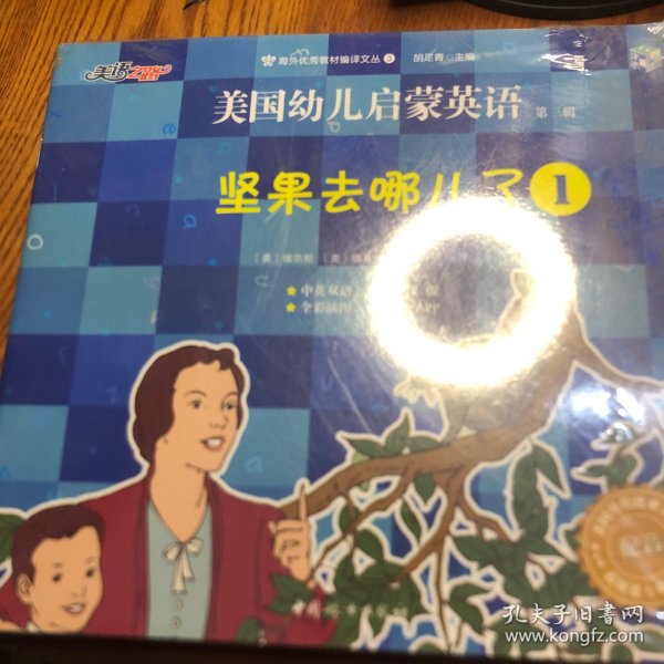 美国幼儿启蒙英语　第三辑（全十二册）