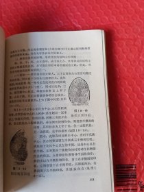 新指纹学