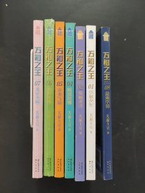 万相之王