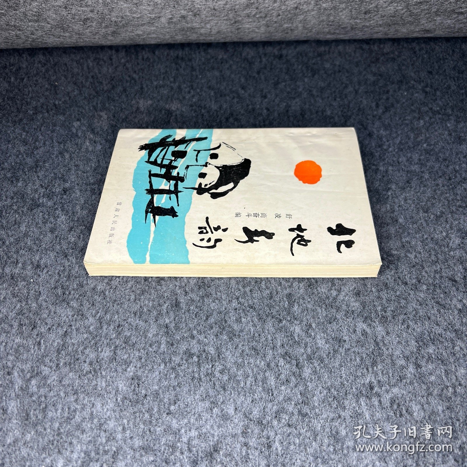 北地春韵