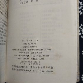 宋书（上下）