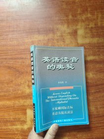 英語讀音的奧秘