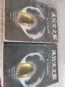 冰与火之歌（卷一）：权力的游戏