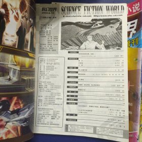 科幻世界 2004第11、12期