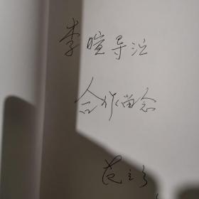 范立方戏曲音乐作品集唱段精选 范立方签赠本